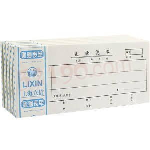 Lixin立信122-48 支款凭单(100张/本,5本/包)
