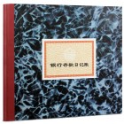 lixin立信235-D/丙 24K100号银行存款日记账
