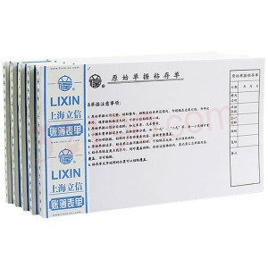 lixin立信1151-30 原始凭证粘存单(100本/包,5本/包)