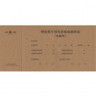 Lixin立信192-20增值税专用发票抵扣联封面(300*150mm,25套/束,10束/包)
