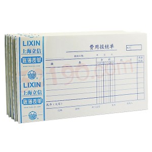 Lixin立信121-30 费用报销单(100本/包,5本/包)