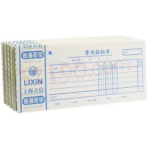 Lixin立信121-48 费用报销单(100张/本,5本/包)