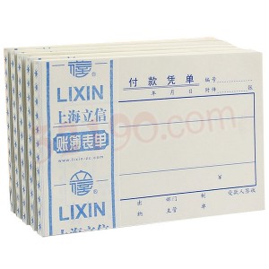 Lixin立信122-72 付款凭单(100张/本,5本一包)