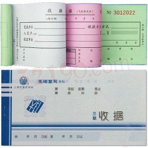 Lixin立信WT113-60-3收款收据三联无碳复写(每本20份,10本/包)