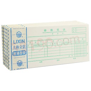 Lixin立信138-48 转账凭证(借贷式)(100张/本,5本/包)