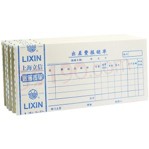 Lixin立信124-48 市内出差费用单(100张/本,5本/包) 差旅费