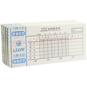 Lixin立信119-48 出纳报告单(100张/本,5本/包)