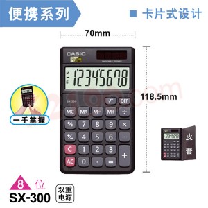 Casio卡西欧SX-300卡片式便携计算器(8位,70*119mm)