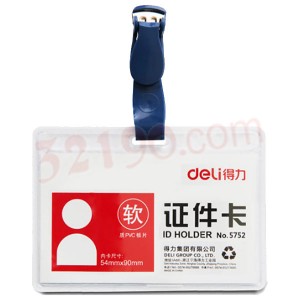 deli得力DL5752软质透明证件卡90*54mm横式+夹扣