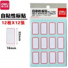 deli得力7184 18*32mm红框自粘性手写标签(12枚*12张)不干胶标贴口取纸