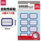 deli得力7190 23*33mm蓝框自粘性标签纸(8枚*12张)不干胶标贴口取纸