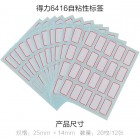 deli得力6416 14*25mm红框自粘性标贴(20枚*12张)不干胶标贴口取纸