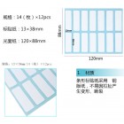 deli得力7180 13*38mm白色自粘性标签纸(14枚*12张)不干胶标贴口取纸
