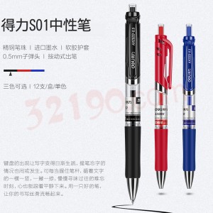 deli得力S01 0.5mm按动中性笔 黑色按式水笔 签字笔