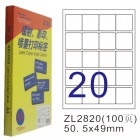 卓联ZL-2820-100电脑打印标签(50.5*49mm)