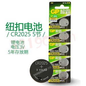 GP超霸 CR2025纽扣电池 直径20*厚2.5mm