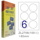 卓联ZL-2706-100电脑打印标签(直径85mm)
