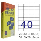 卓联ZL-2640-100电脑打印标签(52.5*29.5mm)