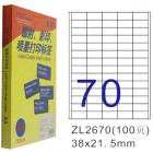 卓联ZL-2670-100电脑打印标签(38*21.5mm)