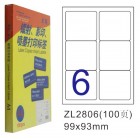 卓联ZL-2806-100电脑打印标签(99*93mm)