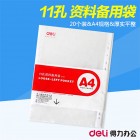 deli得力5710 11孔保护袋(20只/包) 资料保护套