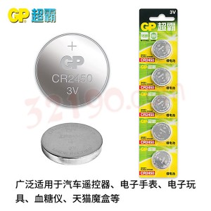 GP超霸3V纽扣锂电池CR2450宝马汽车钥匙遥控器蓝牙天猫魔盒5粒原装电池
