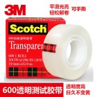 3M 600 19mm*32.9m高效透明胶带 3/4英寸测试胶带