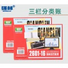 强林 2601-16三栏分类账(借贷式)100张/本