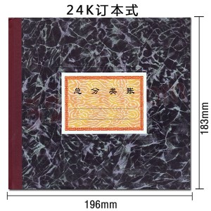 强林261-D丙总分类账24K(丙型)50张100页
