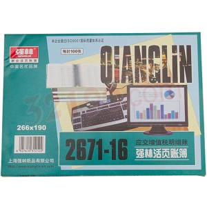 强林 2671-16应交增值税明细账-16K