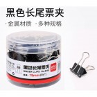 deli得力8565 19mm筒装黑色长尾夹40只
