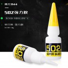 deli得力7144 502 8g强力胶 快干胶水 无毒环保