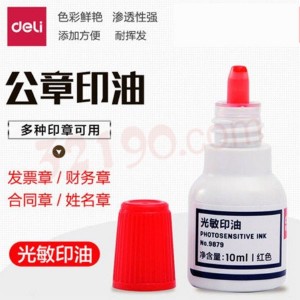 deli得力9879 光敏印油 10ml 红色