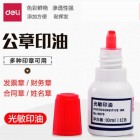 deli得力9879 光敏印油 10ml 红色