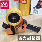 deli得力800 手握式6CM封箱器