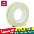 deli得力30015文具胶带12mmX30y  透明胶 玻璃胶