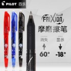 百乐LFB-20EF可擦中性水笔(0.5mm) 摩磨擦笔 日本原装进口