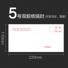 优质白信封 5号220*110mm(20只/包)