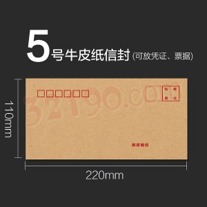 优质全木桨牛皮纸信封 5号 220*110mm (20个/包)