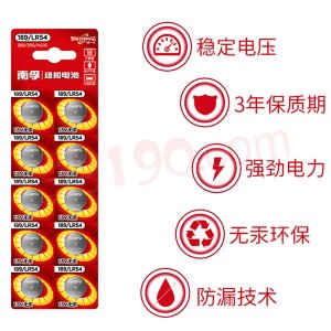 南孚LR54/189纽扣电池(AG10通用,1.5V)