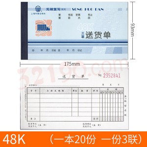 Lixin立信WT172-48-3无碳复写三联送货单(20份/本，10本/包)
