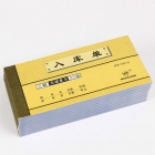 强林 538-54三联无碳复写入库单（10本/包）