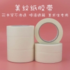 宏祎 美纹纸胶带