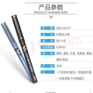 百乐(PILOT) BX-V5 威宝走珠笔