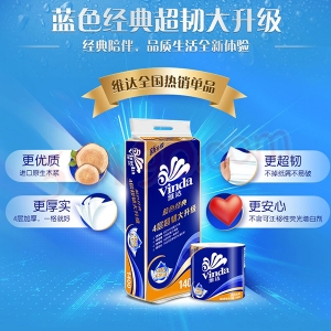 维达 140g 四层卷筒卫生纸（蓝色经典）