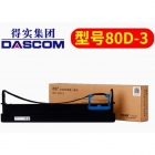 得实 80D-3 原装色带（ 适用DS-7120/AR-500II/AR-580/DS-1870/DS-1100II+）