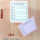 食品留样标签硬卡5X4.2cm（无克重 200张/包)