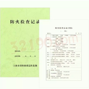 代购 防火检查记录（适用于月检年检）