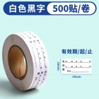 有效期标签（20mm*39mm，1000贴）