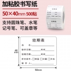 食品有效期标贴（50*40mm，500贴）